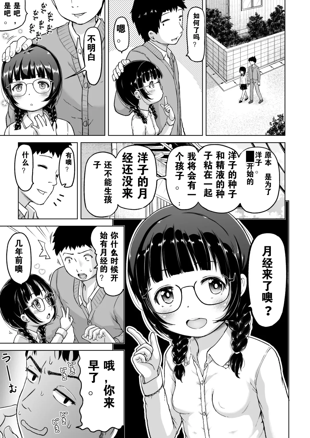 [Himeno Mikan] Toki wo Kakeru Lolicon Fhentai - Page 40