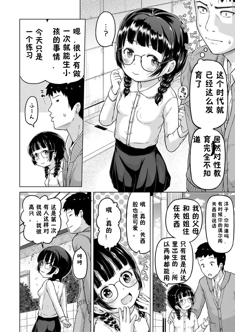 [Himeno Mikan] Toki wo Kakeru Lolicon Fhentai - Page 41