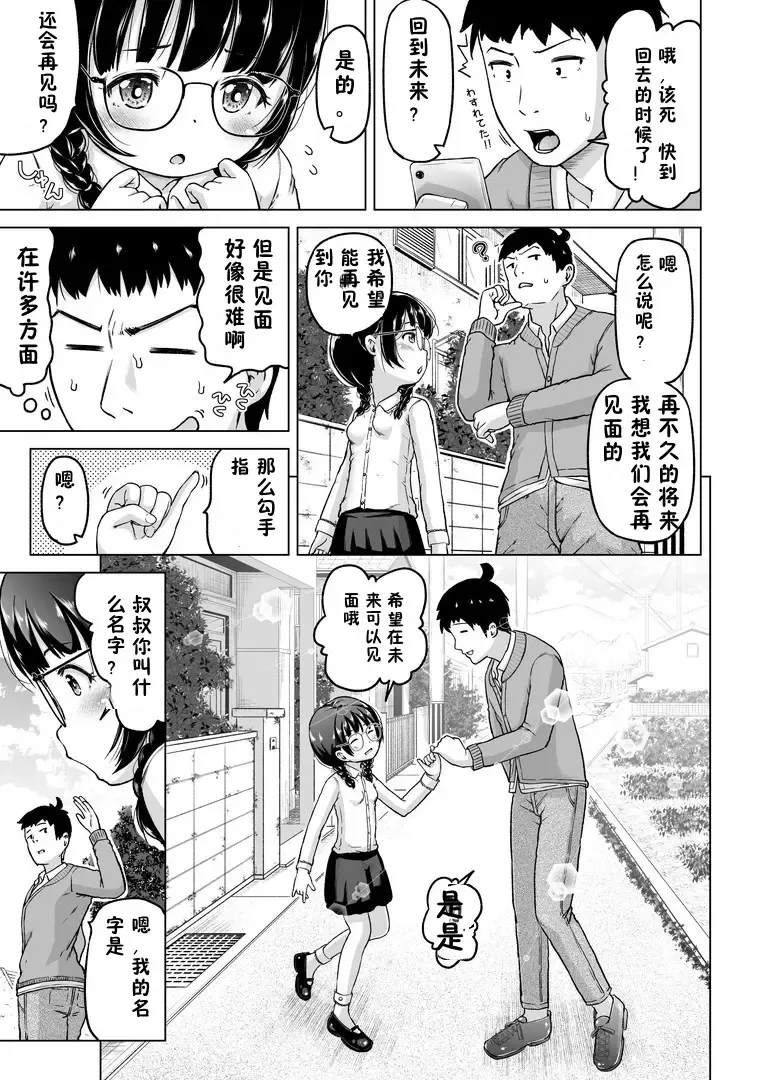 [Himeno Mikan] Toki wo Kakeru Lolicon Fhentai - Page 42