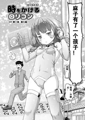 [Himeno Mikan] Toki wo Kakeru Lolicon Fhentai - Page 2
