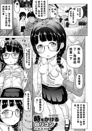 [Himeno Mikan] Toki wo Kakeru Lolicon Fhentai - Page 22