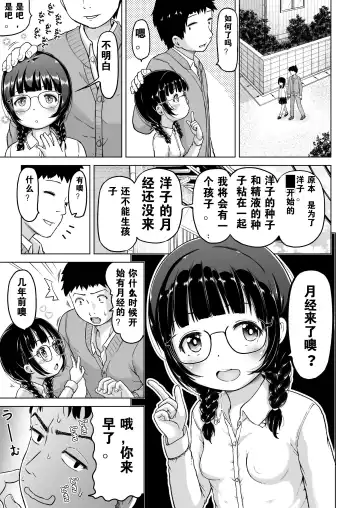 [Himeno Mikan] Toki wo Kakeru Lolicon Fhentai - Page 40