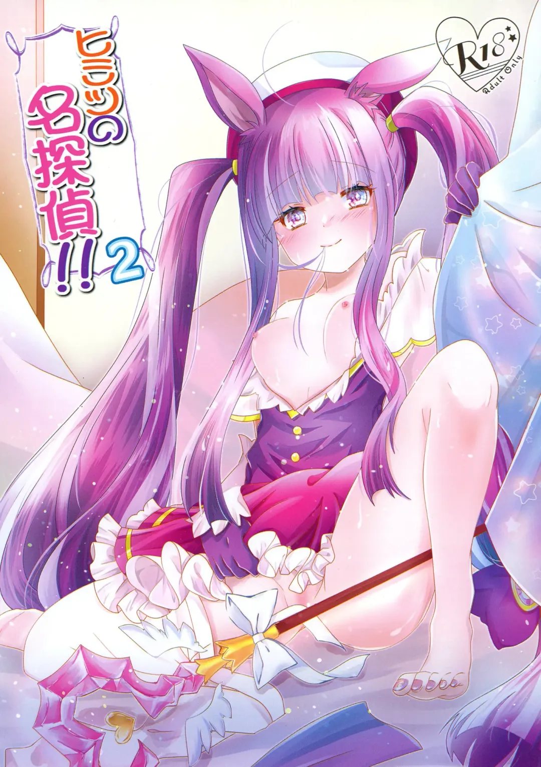 Himitsu no Meitantei!! 2 - Secret Detective!! 2 Fhentai - Page 1