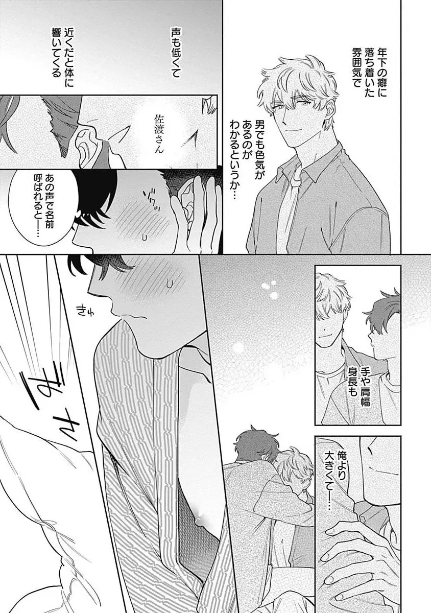 [Nanatsuno Wataru] Mamotte Agetai Sawatari-san 5 Fhentai - Page 14