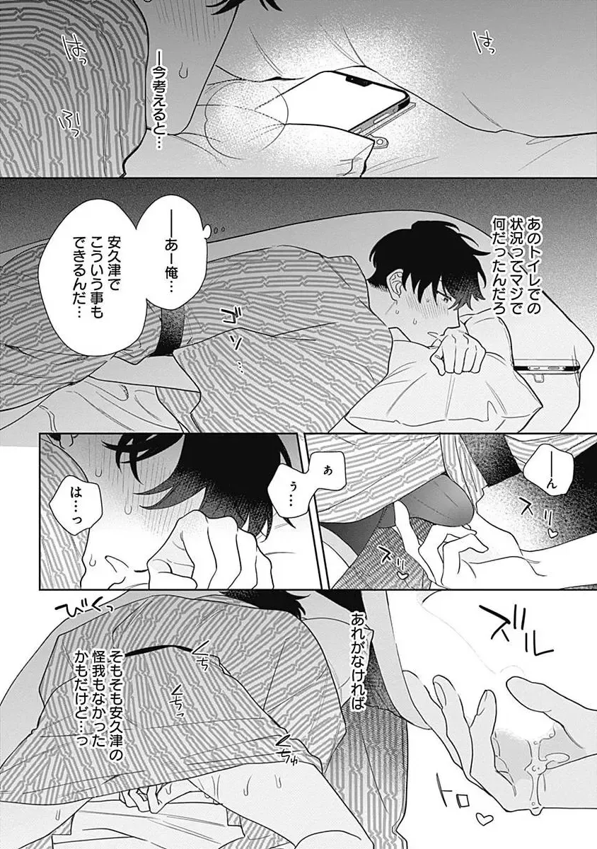 [Nanatsuno Wataru] Mamotte Agetai Sawatari-san 5 Fhentai - Page 15