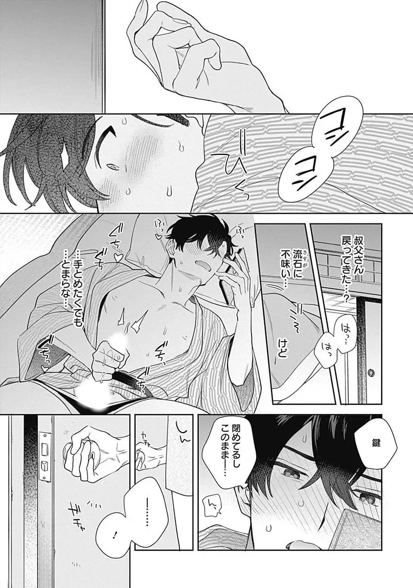 [Nanatsuno Wataru] Mamotte Agetai Sawatari-san 5 Fhentai - Page 17