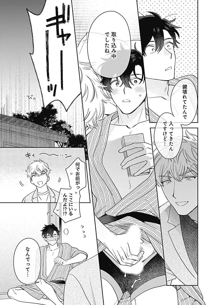 [Nanatsuno Wataru] Mamotte Agetai Sawatari-san 5 Fhentai - Page 19