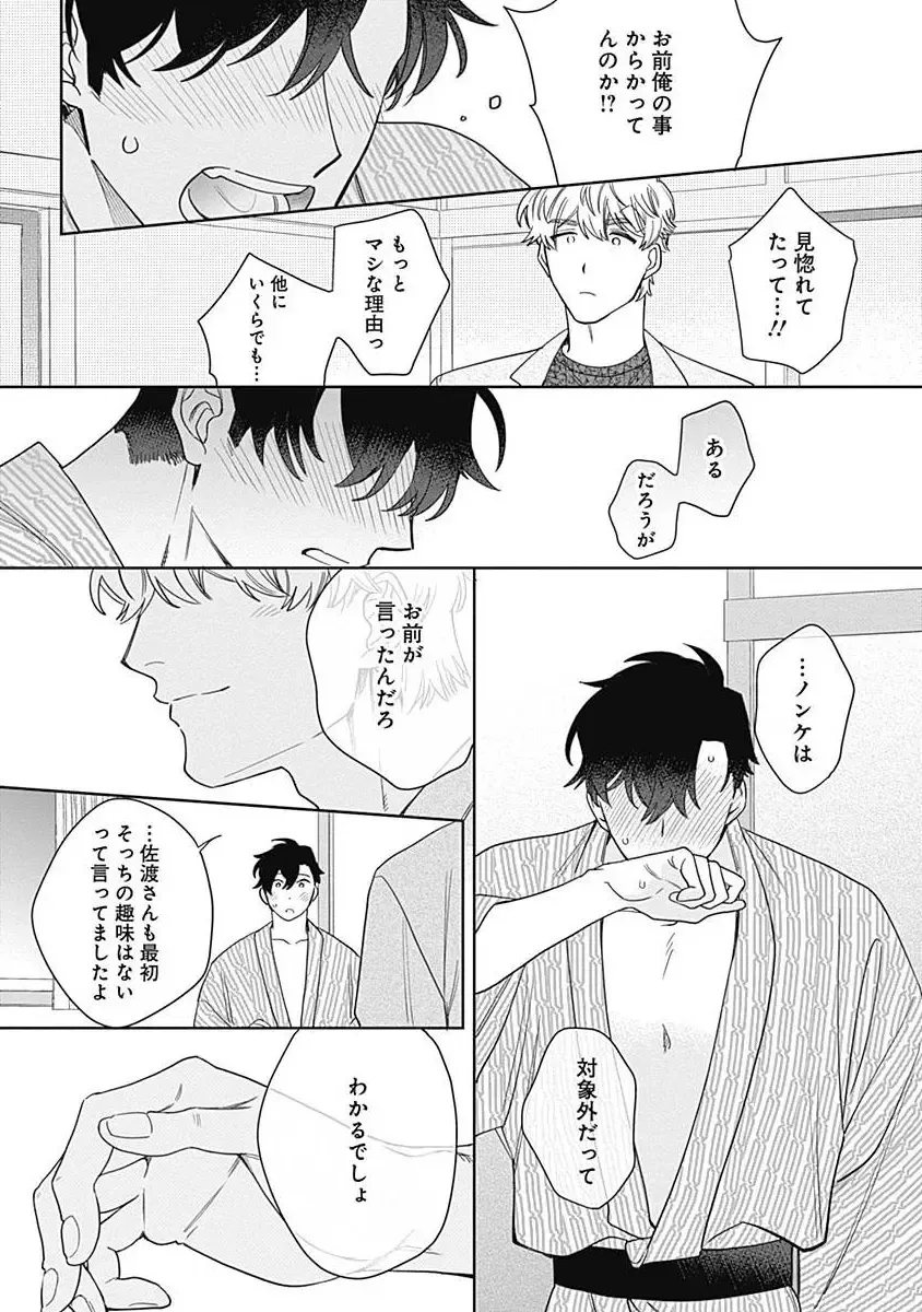 [Nanatsuno Wataru] Mamotte Agetai Sawatari-san 5 Fhentai - Page 24