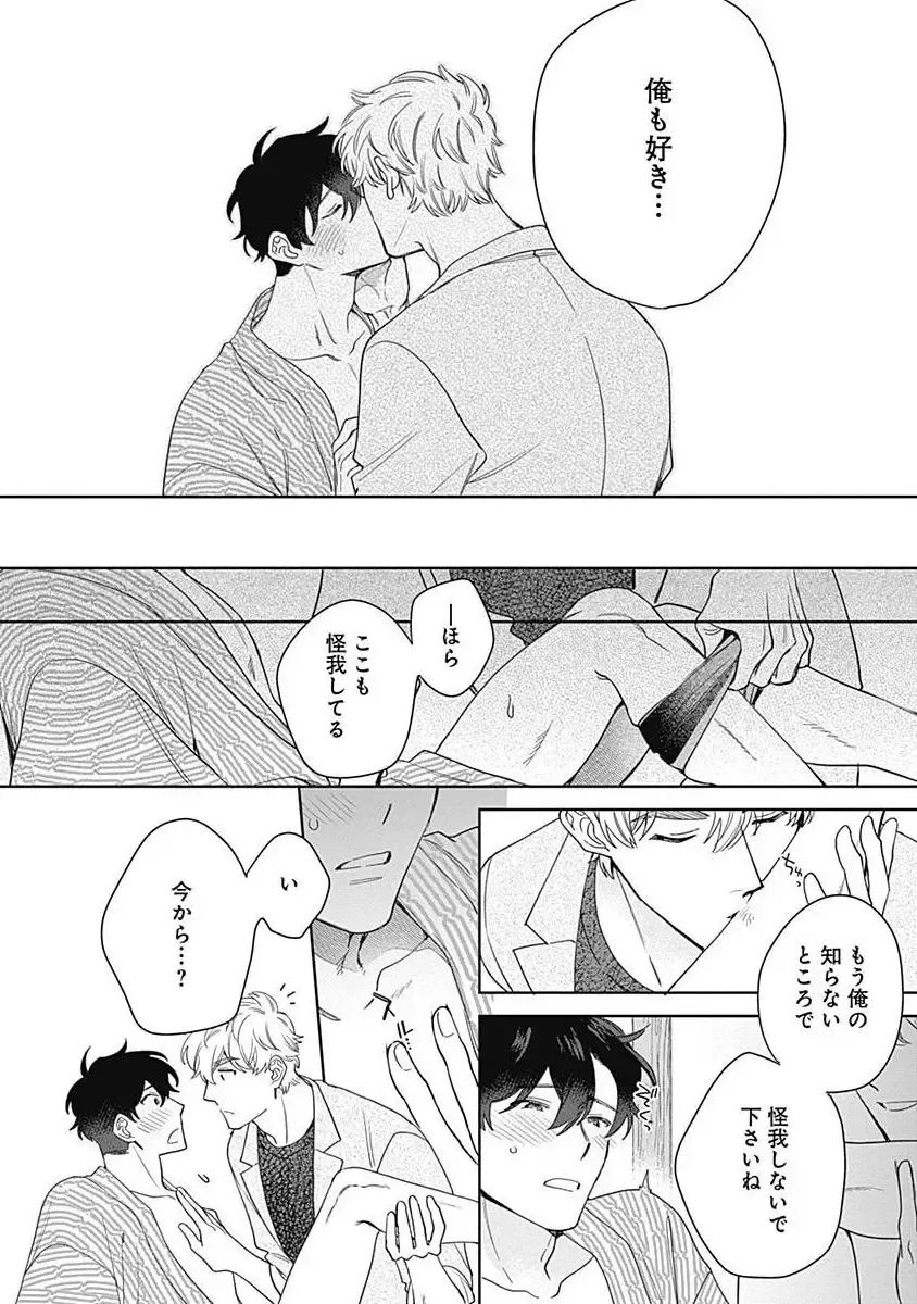 [Nanatsuno Wataru] Mamotte Agetai Sawatari-san 5 Fhentai - Page 25