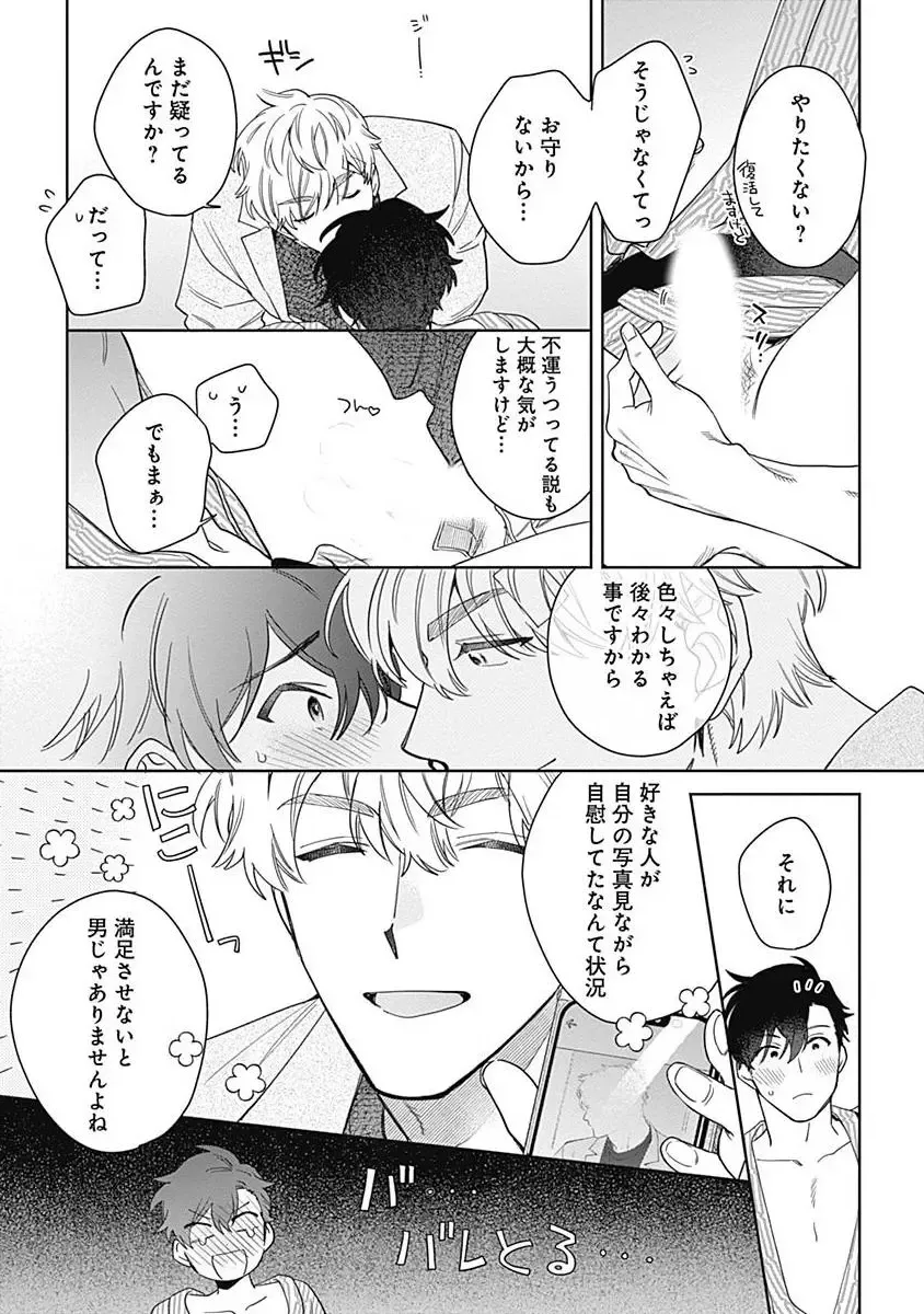 [Nanatsuno Wataru] Mamotte Agetai Sawatari-san 5 Fhentai - Page 26