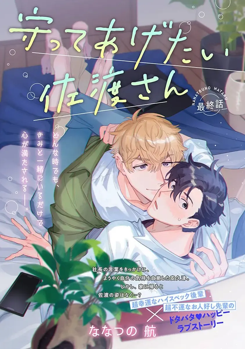 [Nanatsuno Wataru] Mamotte Agetai Sawatari-san 5 Fhentai - Page 3