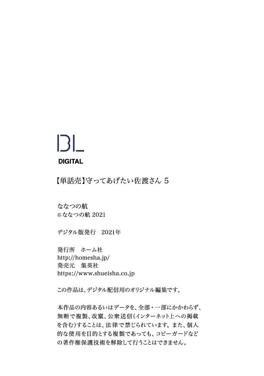 [Nanatsuno Wataru] Mamotte Agetai Sawatari-san 5 Fhentai - Page 37