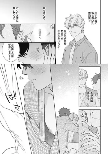 [Nanatsuno Wataru] Mamotte Agetai Sawatari-san 5 Fhentai - Page 14