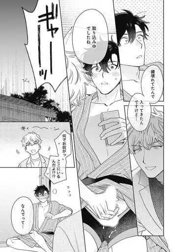 [Nanatsuno Wataru] Mamotte Agetai Sawatari-san 5 Fhentai - Page 19