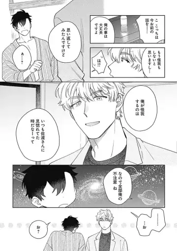 [Nanatsuno Wataru] Mamotte Agetai Sawatari-san 5 Fhentai - Page 23