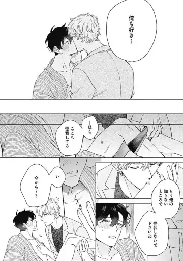 [Nanatsuno Wataru] Mamotte Agetai Sawatari-san 5 Fhentai - Page 25