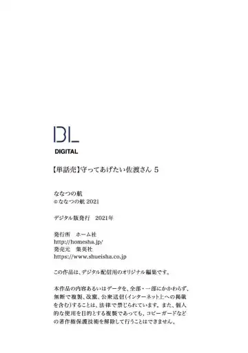 [Nanatsuno Wataru] Mamotte Agetai Sawatari-san 5 Fhentai - Page 37