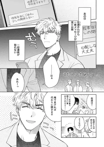 [Nanatsuno Wataru] Mamotte Agetai Sawatari-san 5 Fhentai - Page 4