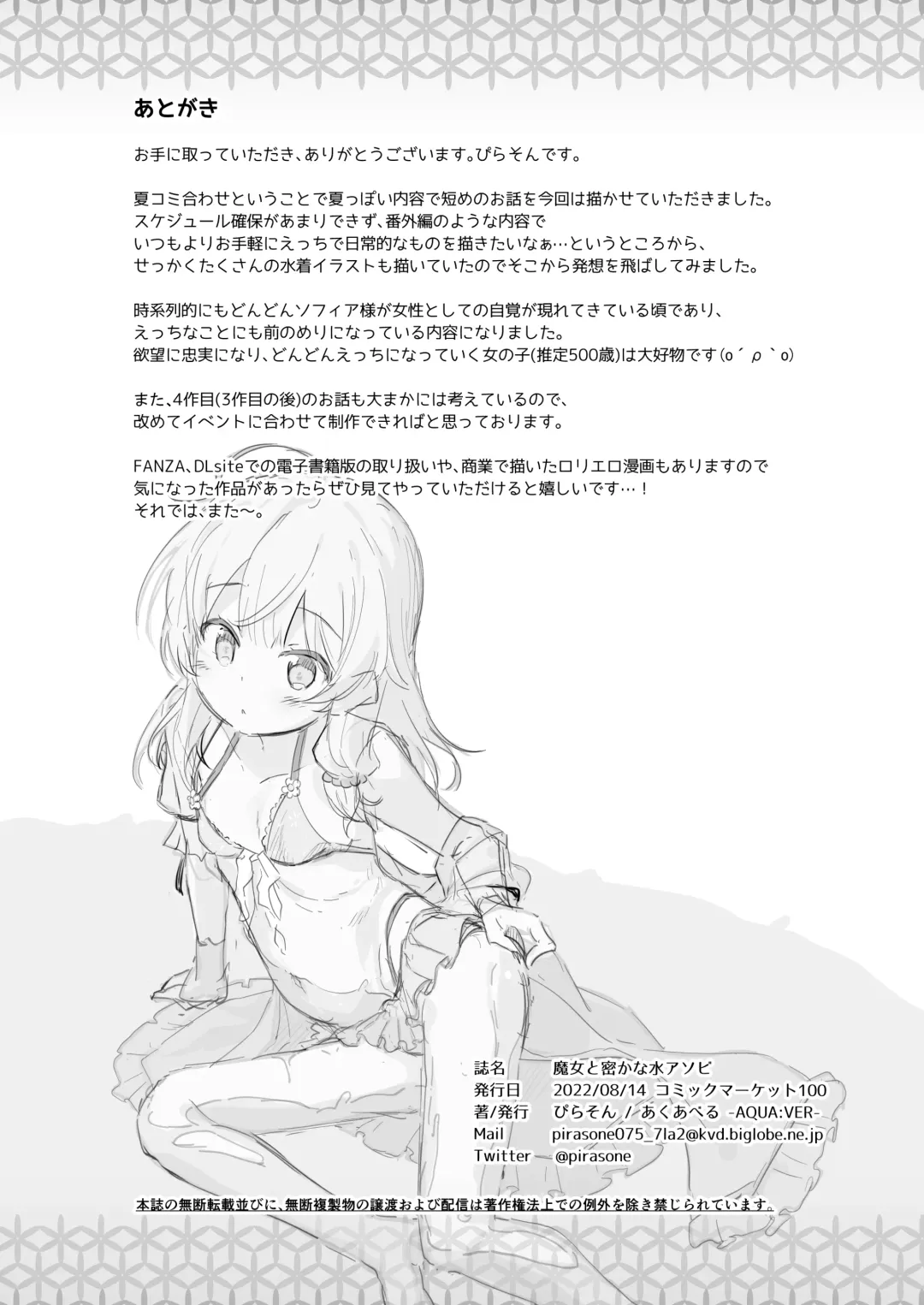 [Pirason] Aruji to Hisoka na Mizu Asobi Fhentai - Page 13