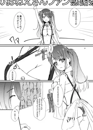 [Sirazawa Kousi] Hai no Onee-san Fan Kanshasai Fhentai - Page 2