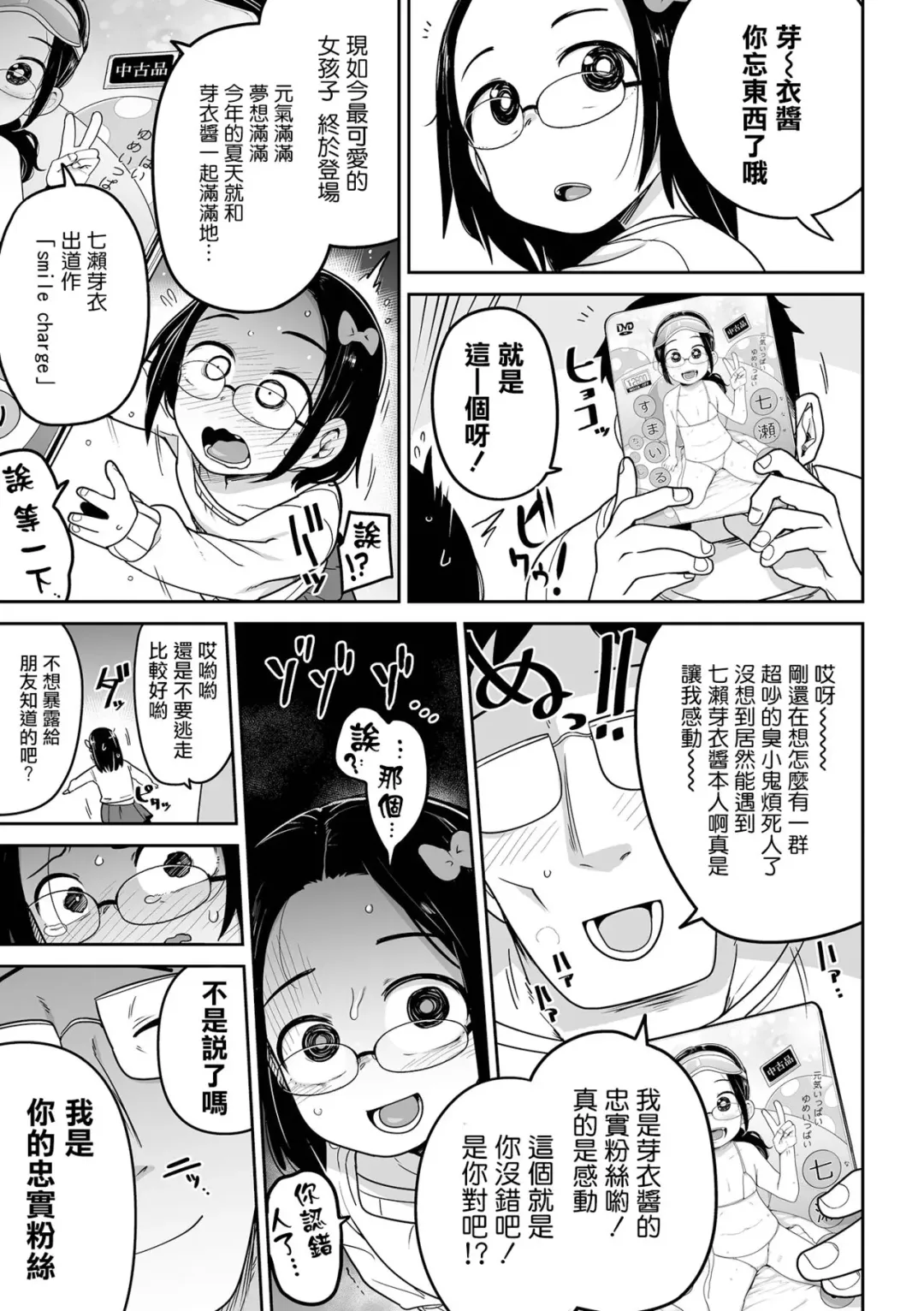 [Tksn] Motto ! Smile Charge Fhentai - Page 10