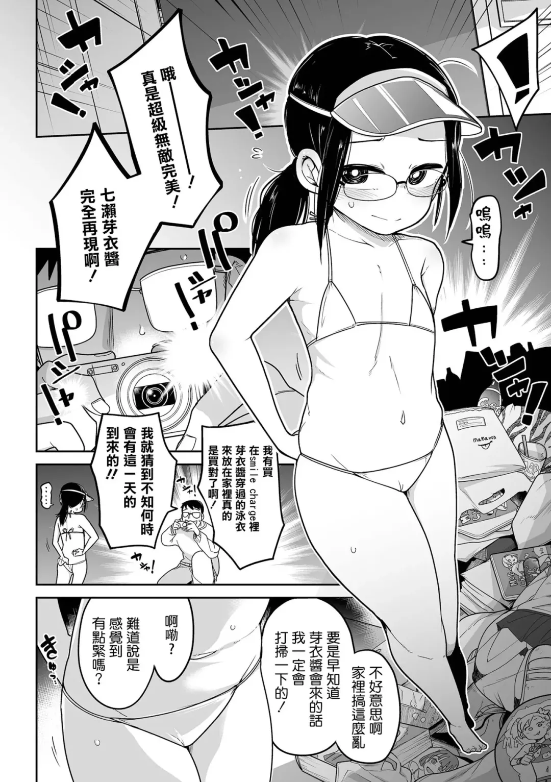 [Tksn] Motto ! Smile Charge Fhentai - Page 11