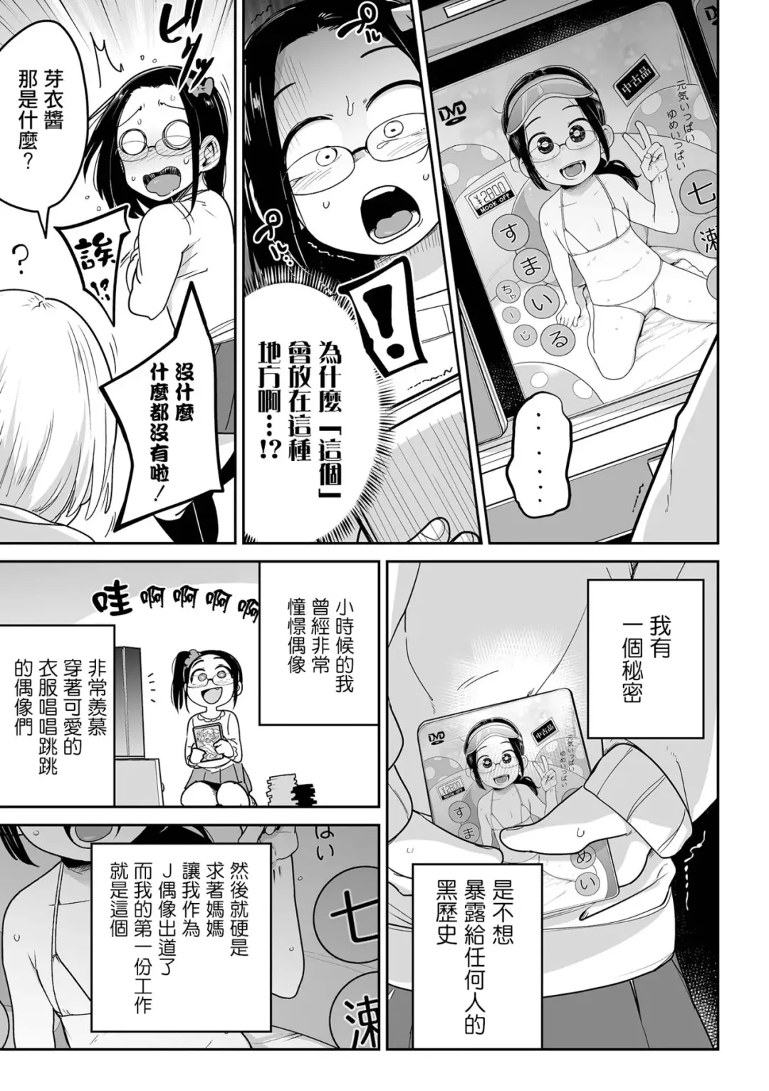 [Tksn] Motto ! Smile Charge Fhentai - Page 8