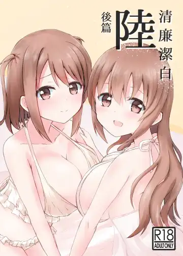 Read [Sirazawa Kousi] Seiren Keppaku Roku Kouhen - Fhentai