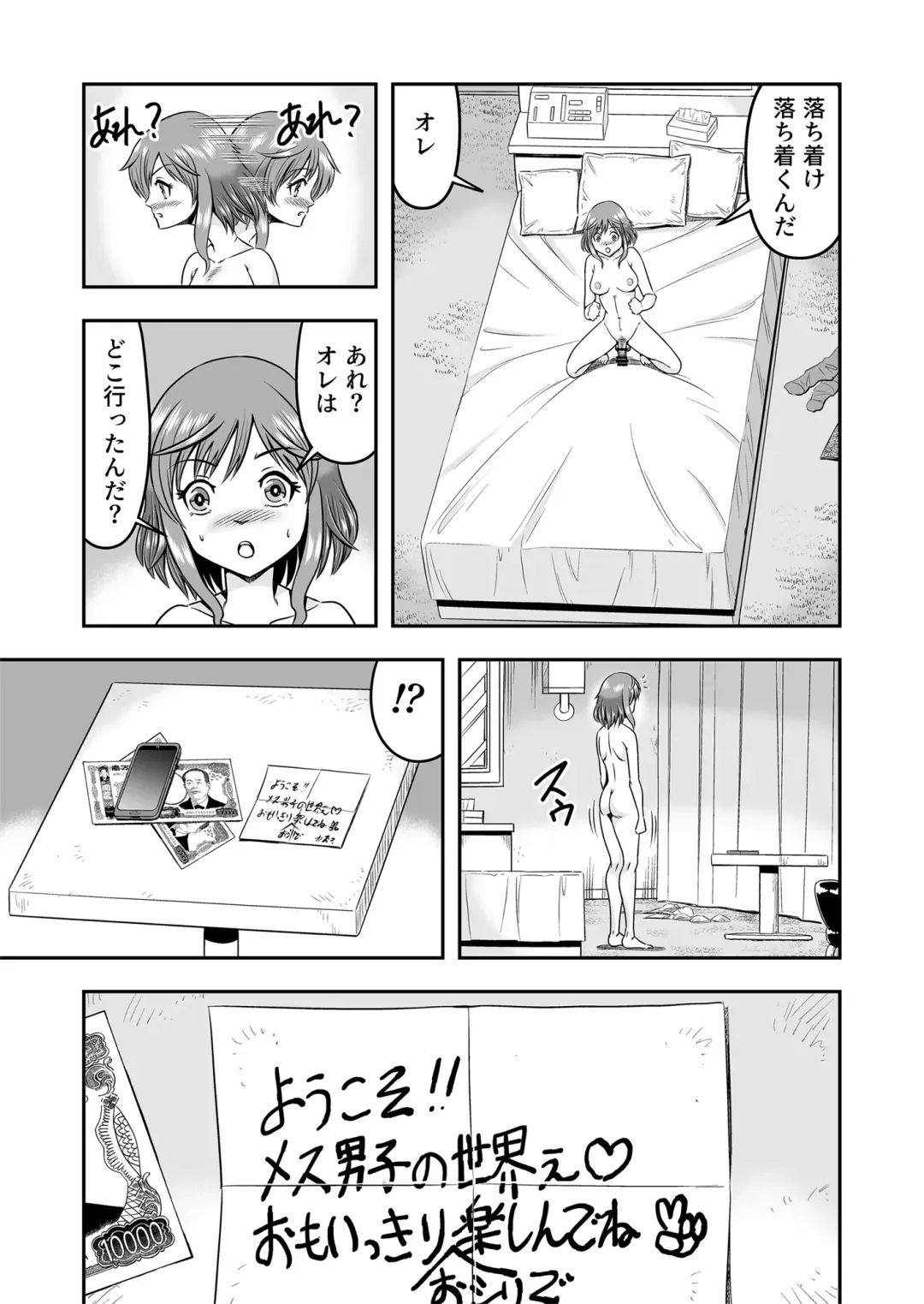 [Haracock] Ossan, Otokonoko to Maguwattara Irekawatte Mesu Ochi Shichatta Fhentai - Page 9