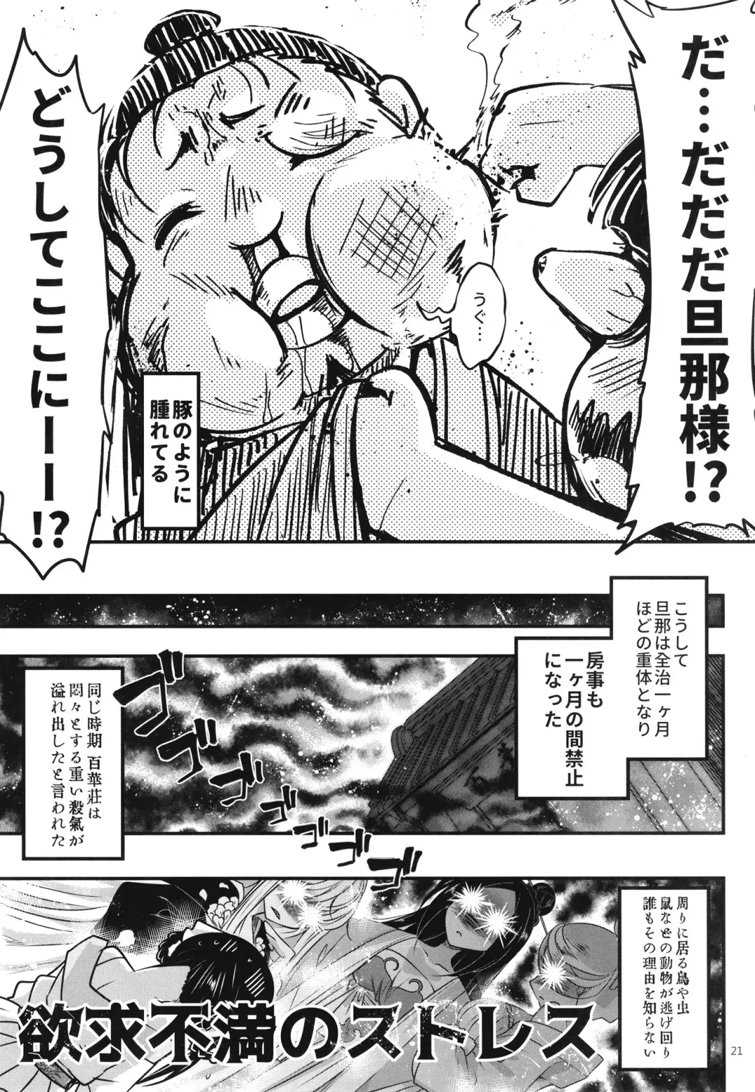 [Heiqing Langjun] Hyakkasou9 <<Zoku Gejo Botan no Daraku>> Fhentai - Page 23