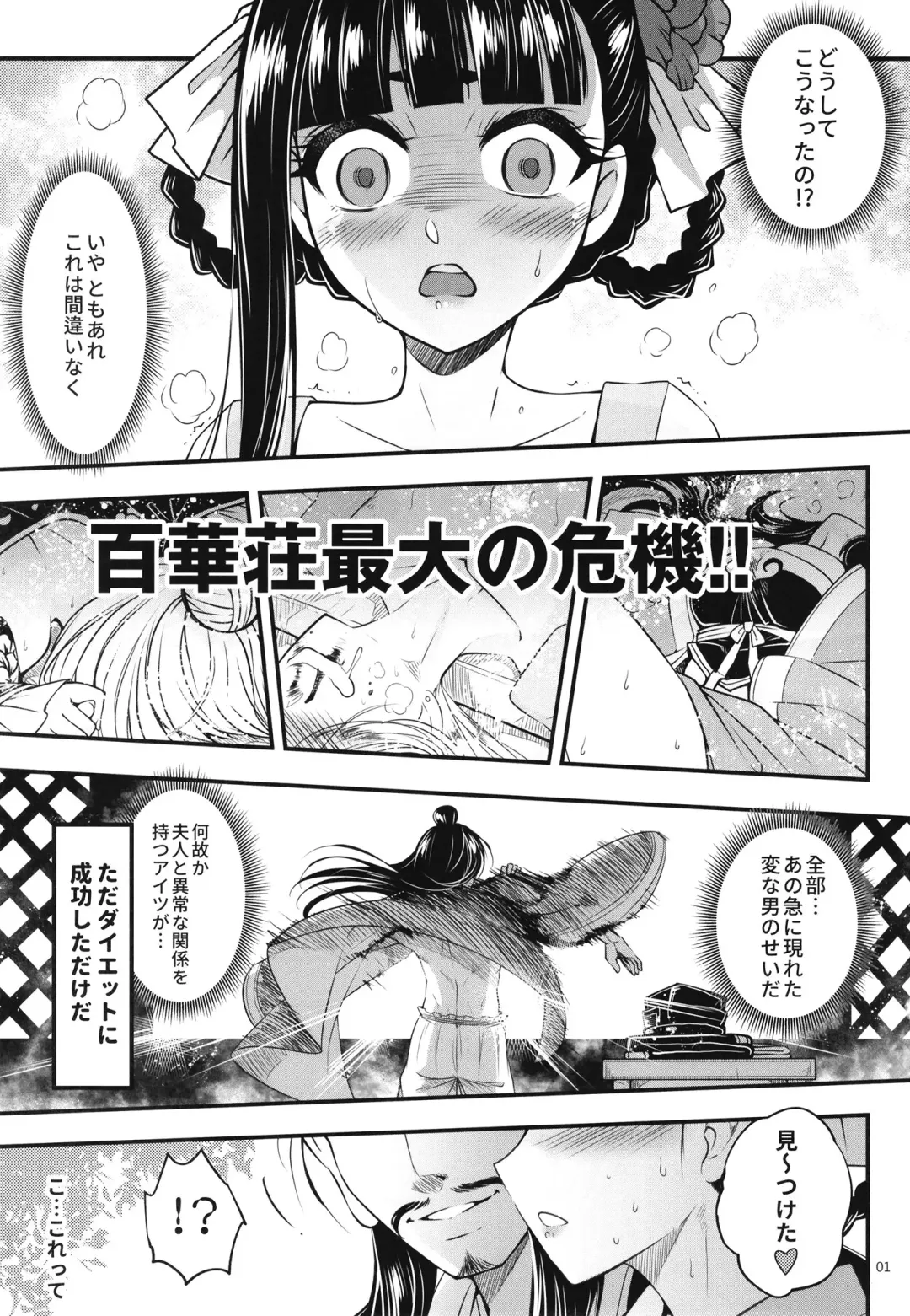 [Heiqing Langjun] Hyakkasou9 <<Zoku Gejo Botan no Daraku>> Fhentai - Page 3