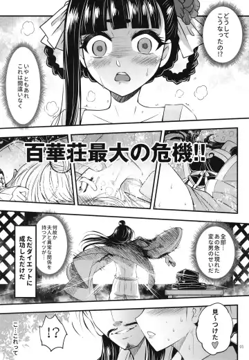 [Heiqing Langjun] Hyakkasou9 <<Zoku Gejo Botan no Daraku>> Fhentai - Page 3