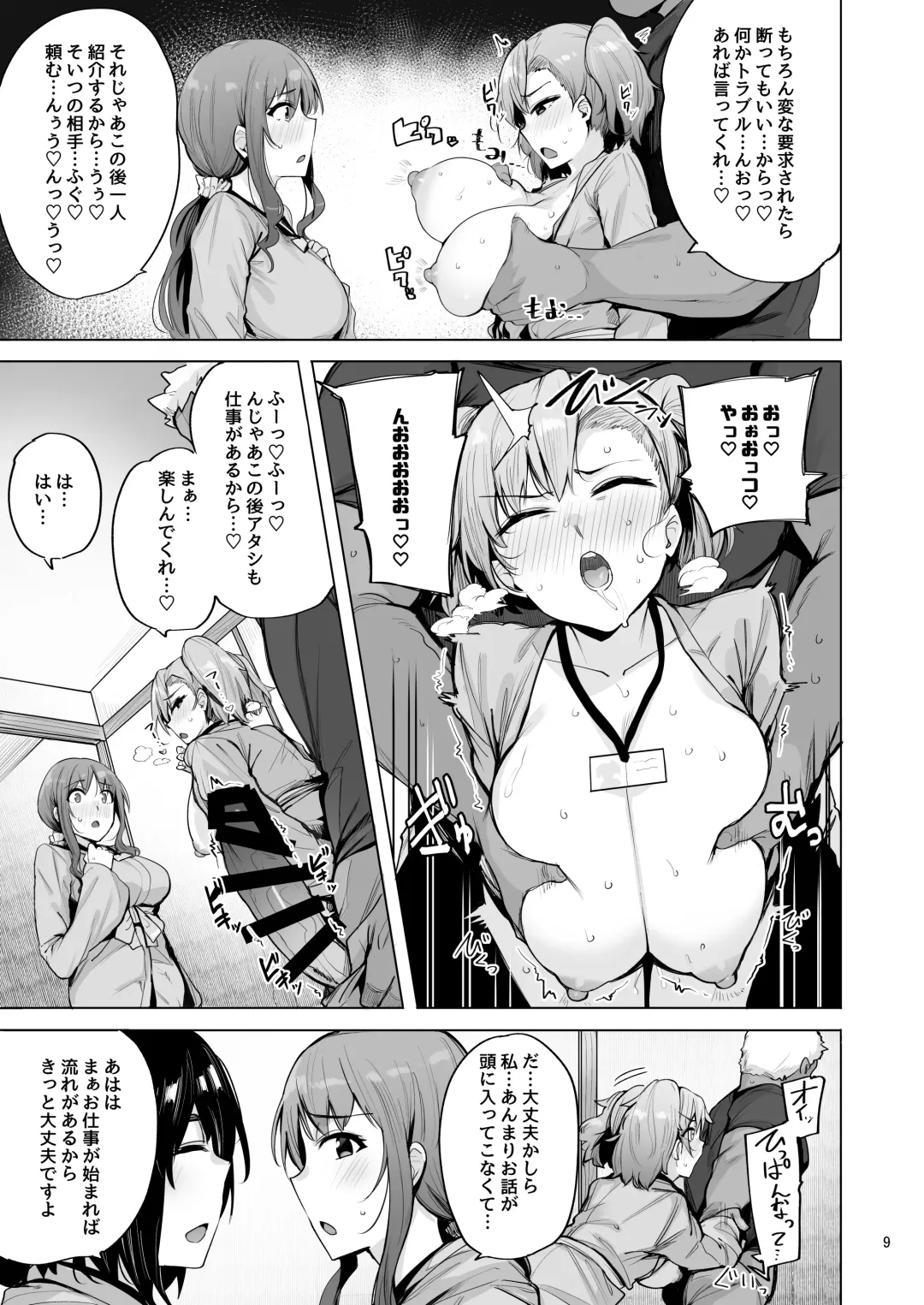 [Wakamesan] Netorimura San Fhentai - Page 10