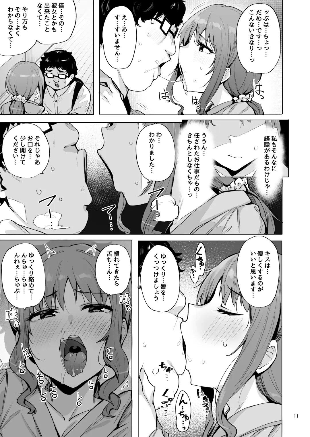 [Wakamesan] Netorimura San Fhentai - Page 12