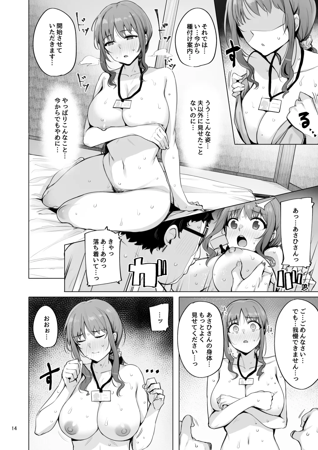 [Wakamesan] Netorimura San Fhentai - Page 15