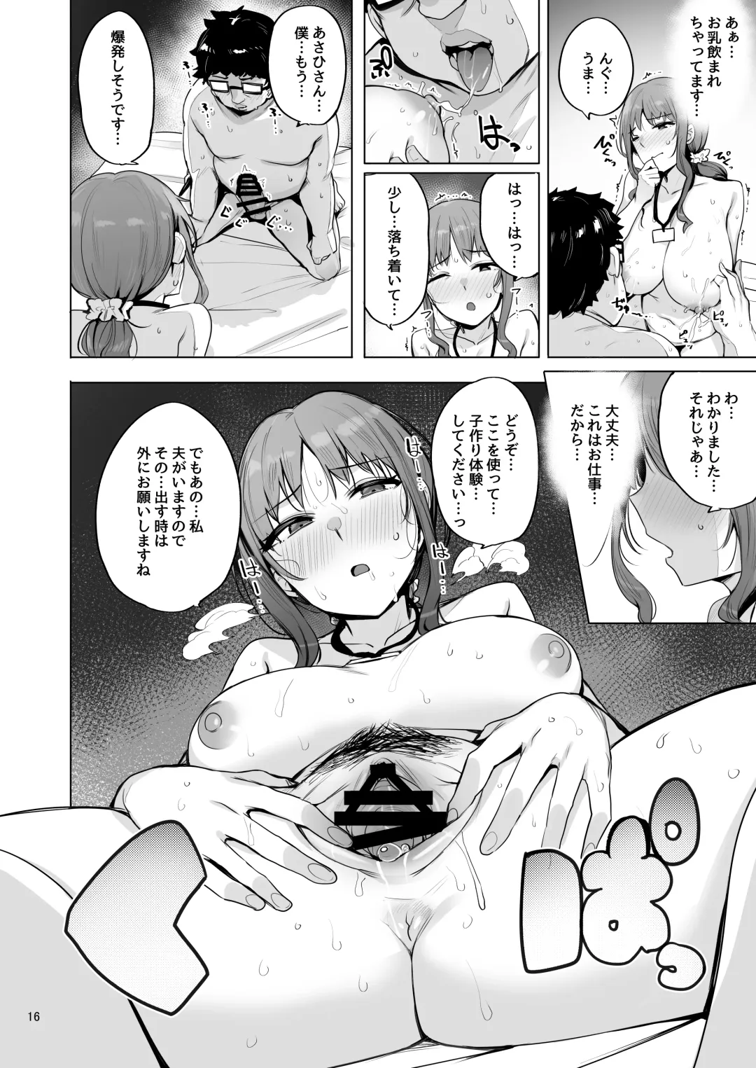 [Wakamesan] Netorimura San Fhentai - Page 17