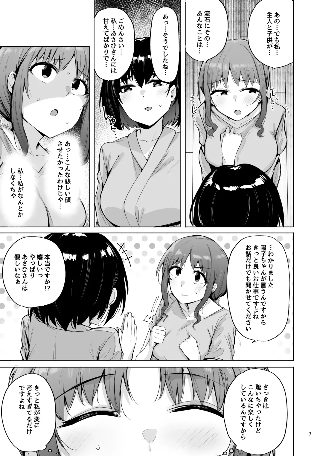 [Wakamesan] Netorimura San Fhentai - Page 8