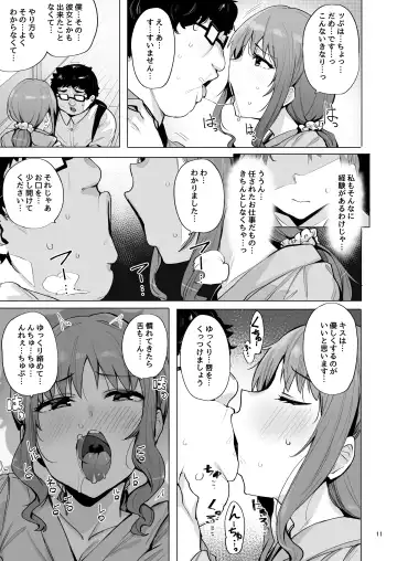 [Wakamesan] Netorimura San Fhentai - Page 12