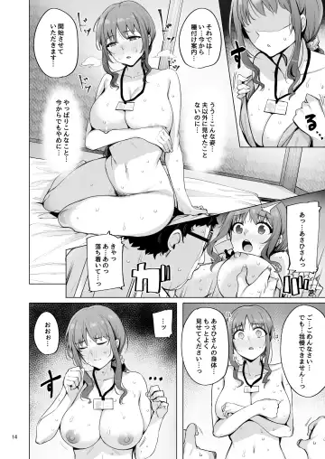 [Wakamesan] Netorimura San Fhentai - Page 15