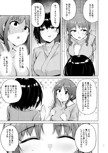 [Wakamesan] Netorimura San Fhentai - Page 8