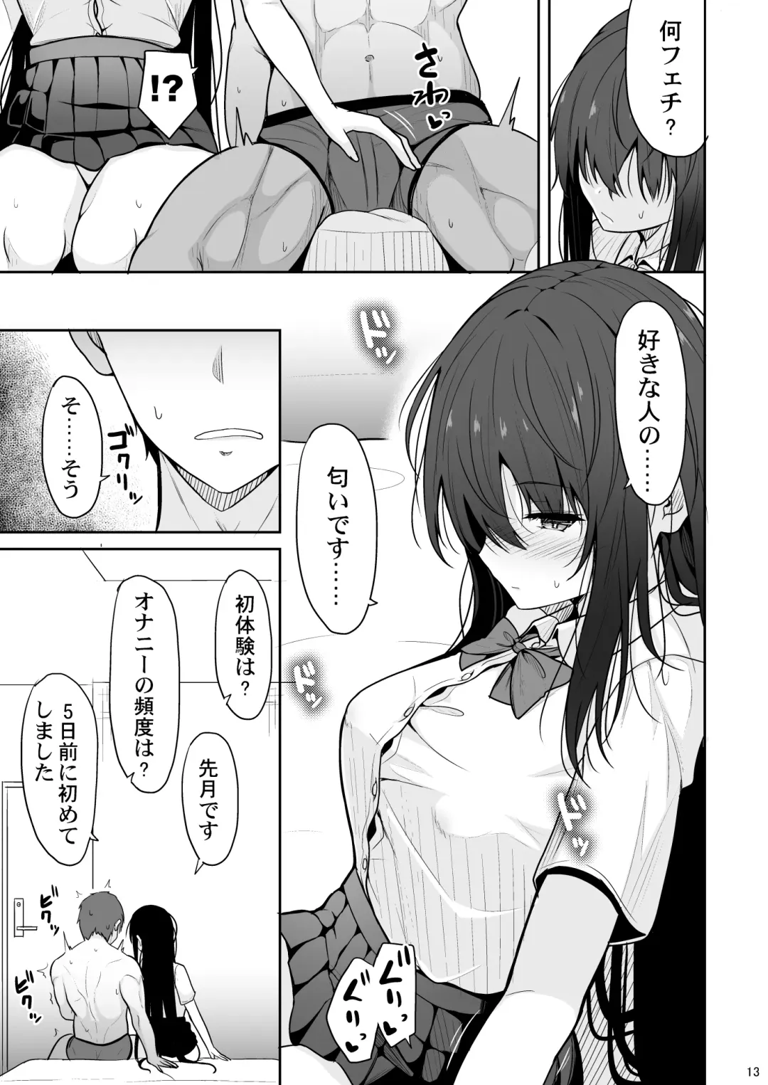 [Takeyuu] Otonashii Kanojo ga AV Satsuei Gokko de Nakadashi ga Daisuki na Dosukebe ni Naru made Fhentai - Page 12