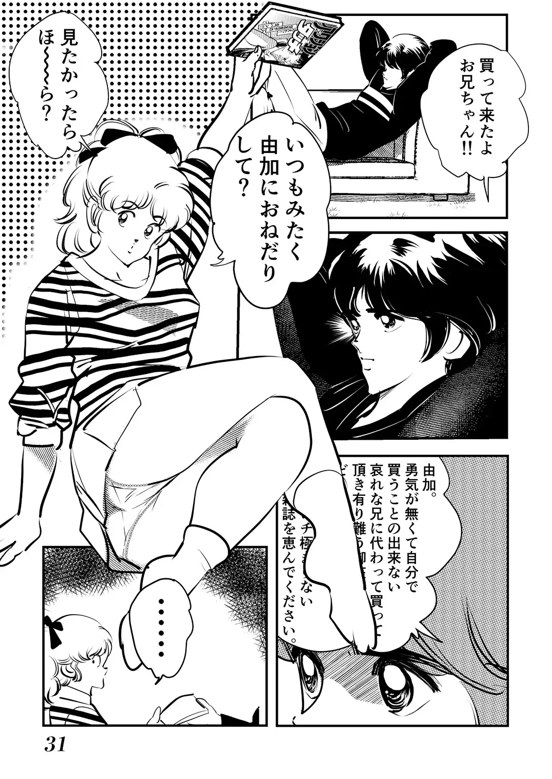 [Oyoyo] Adachimon. Fhentai - Page 31