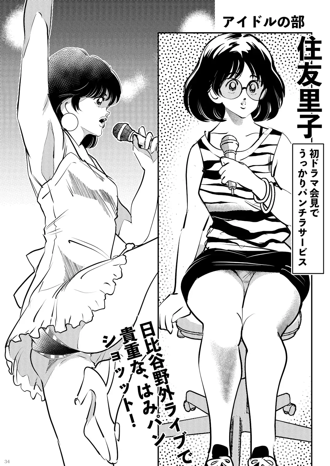 [Oyoyo] Adachimon. Fhentai - Page 34