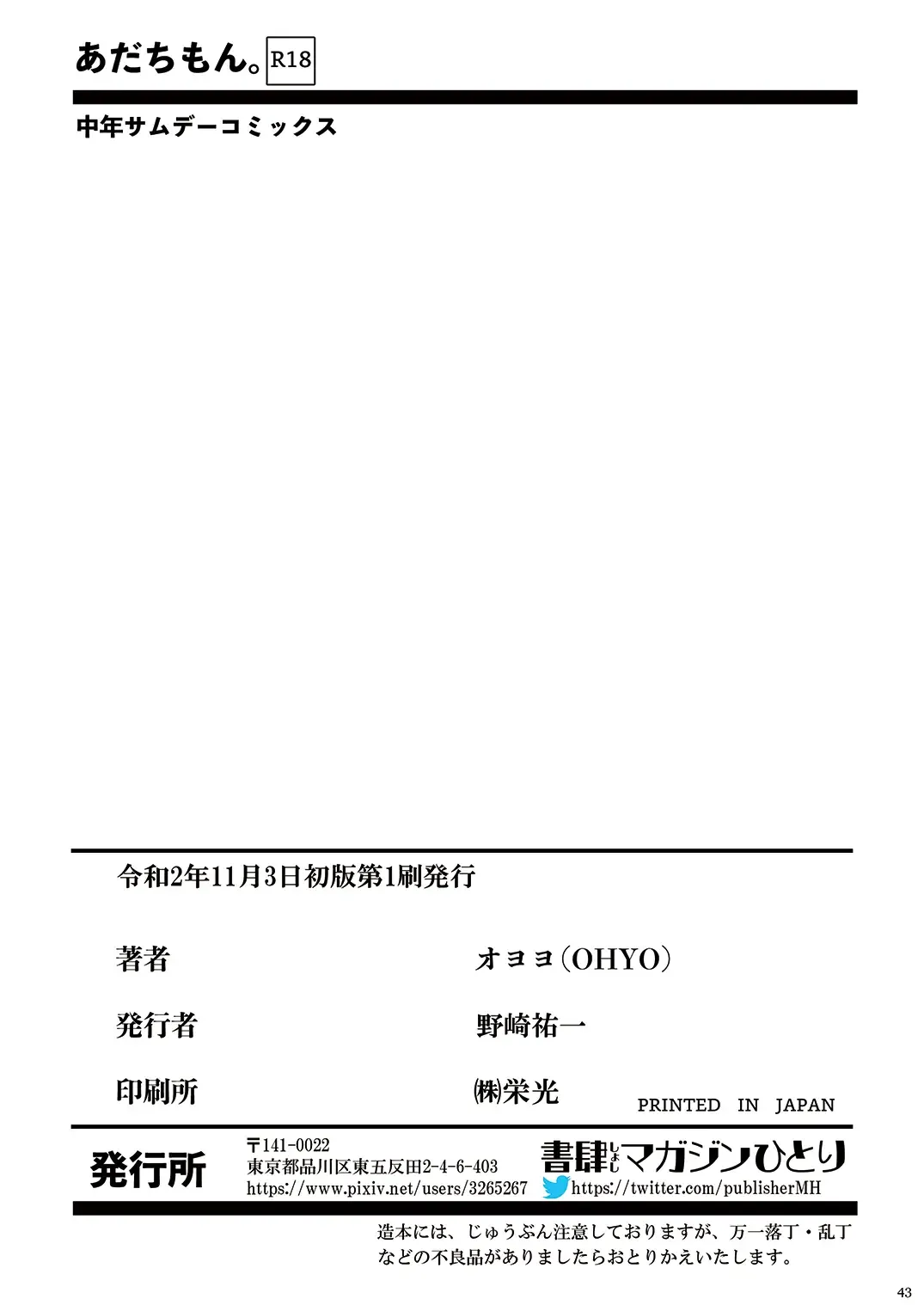 [Oyoyo] Adachimon. Fhentai - Page 43