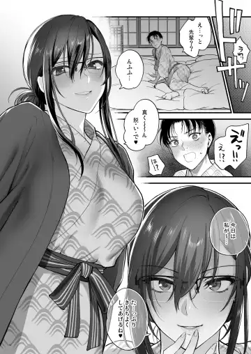 [Syoukaki] Futami-senpai to Onsen Futari Tabi Fhentai - Page 14