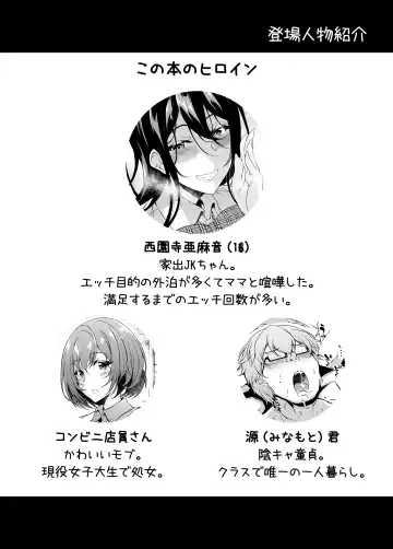 [Fukunaga Yukito] Iede JK-chan o Tomete Agetara Boku no Ie ga Yaribeya ni - A miracle tracks track. 65 "Iede Jkchan with Sex room" Fhentai - Page 3