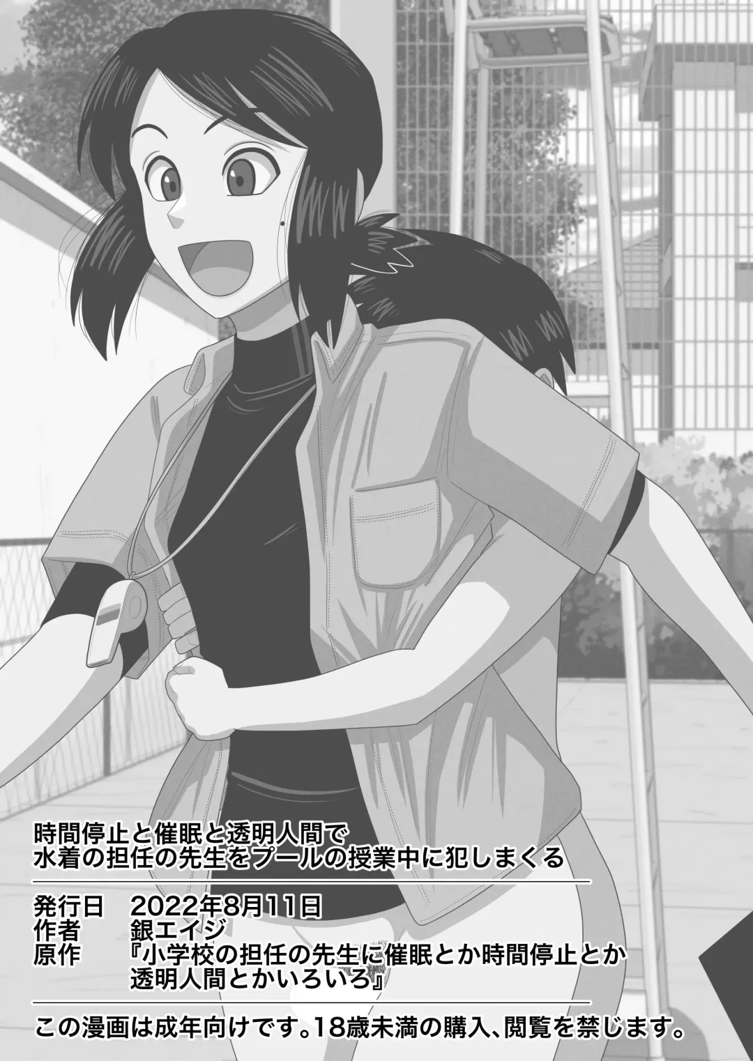 [Gin Eiji] Jikan Teishi to Saimin to Toumei Ningen de Mizugi no Tannin no Sensei wo Pool no Jugyo Chu ni Okashi Makuru Fhentai - Page 49