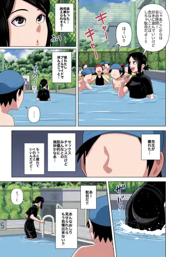 [Gin Eiji] Jikan Teishi to Saimin to Toumei Ningen de Mizugi no Tannin no Sensei wo Pool no Jugyo Chu ni Okashi Makuru Fhentai - Page 13