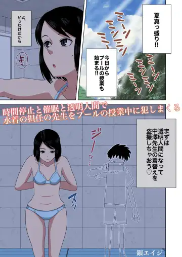 [Gin Eiji] Jikan Teishi to Saimin to Toumei Ningen de Mizugi no Tannin no Sensei wo Pool no Jugyo Chu ni Okashi Makuru Fhentai - Page 3