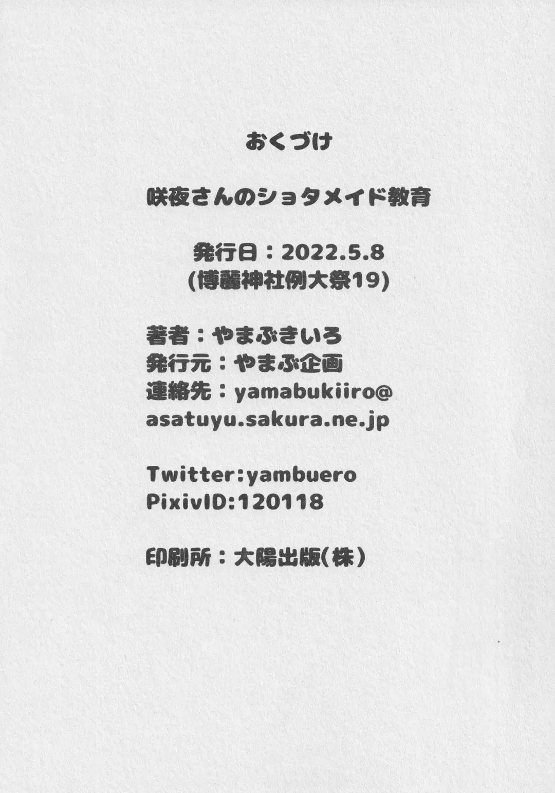 [Yamabukiiro] Sakuya-san no Shota Maid Kyouiku Fhentai - Page 27